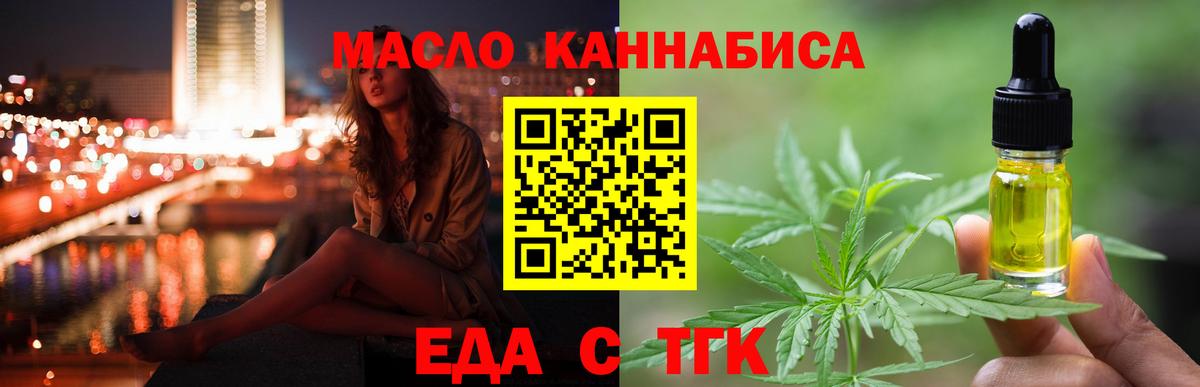 Еда ТГК марихуана Семёнов