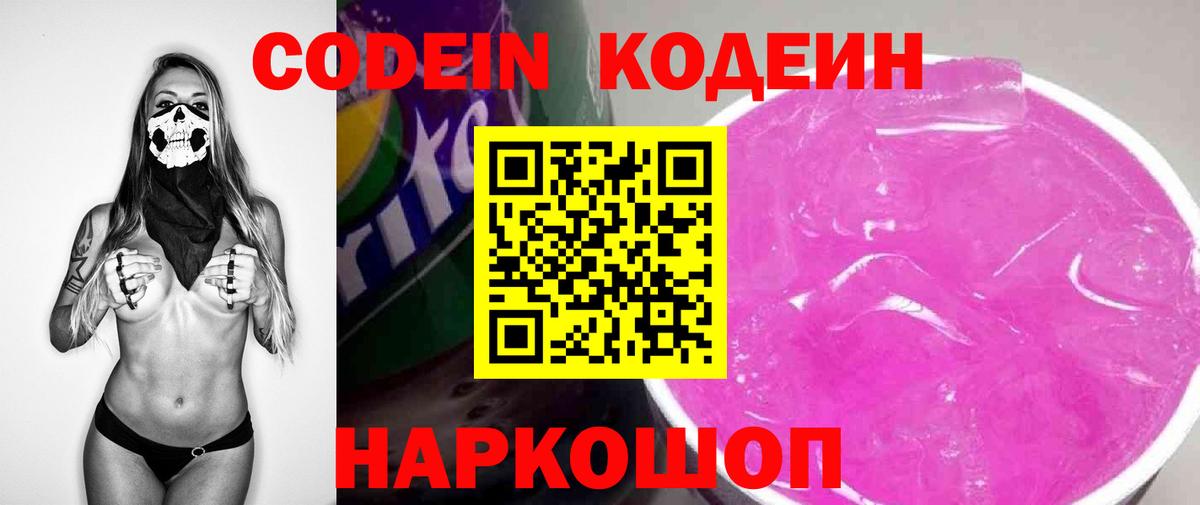 Кодеиновый сироп Lean напиток Lean (лин) Семёнов