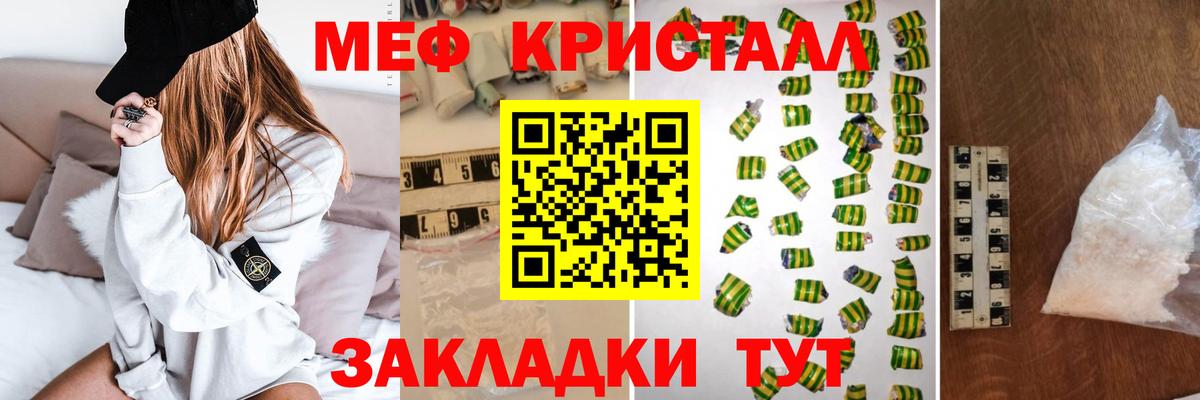 Меф кристаллы Семёнов